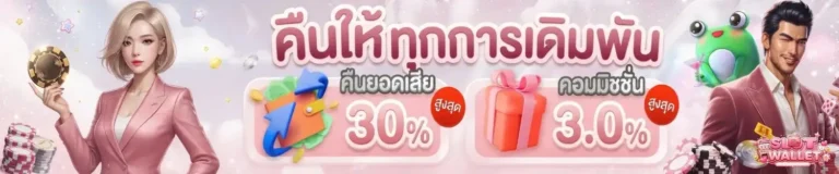 สล็อต ฝาก วอ เลท