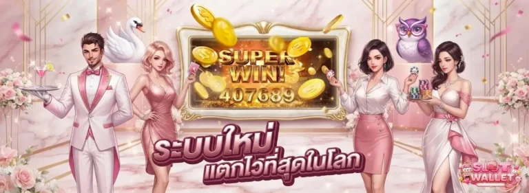 สล็อต เครดิต ฟรี วอ เลท
